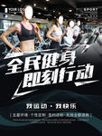 全民健身