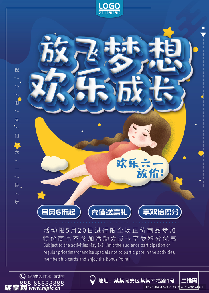 儿童节促销