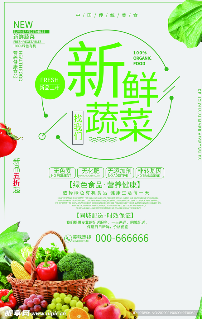 新鲜蔬菜