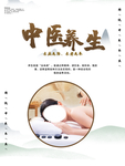 中医养生