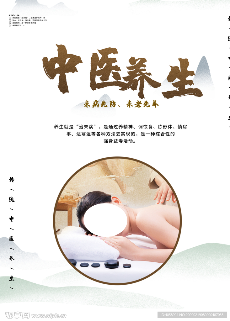 中医养生