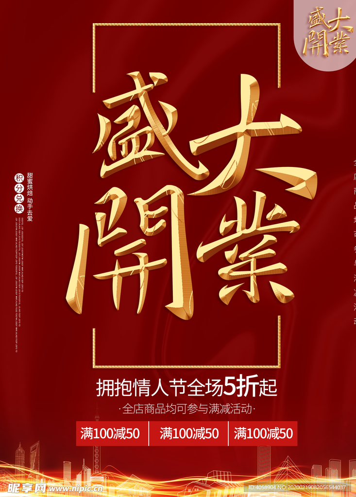 盛大开业
