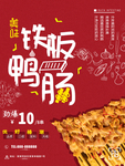 鸭肠