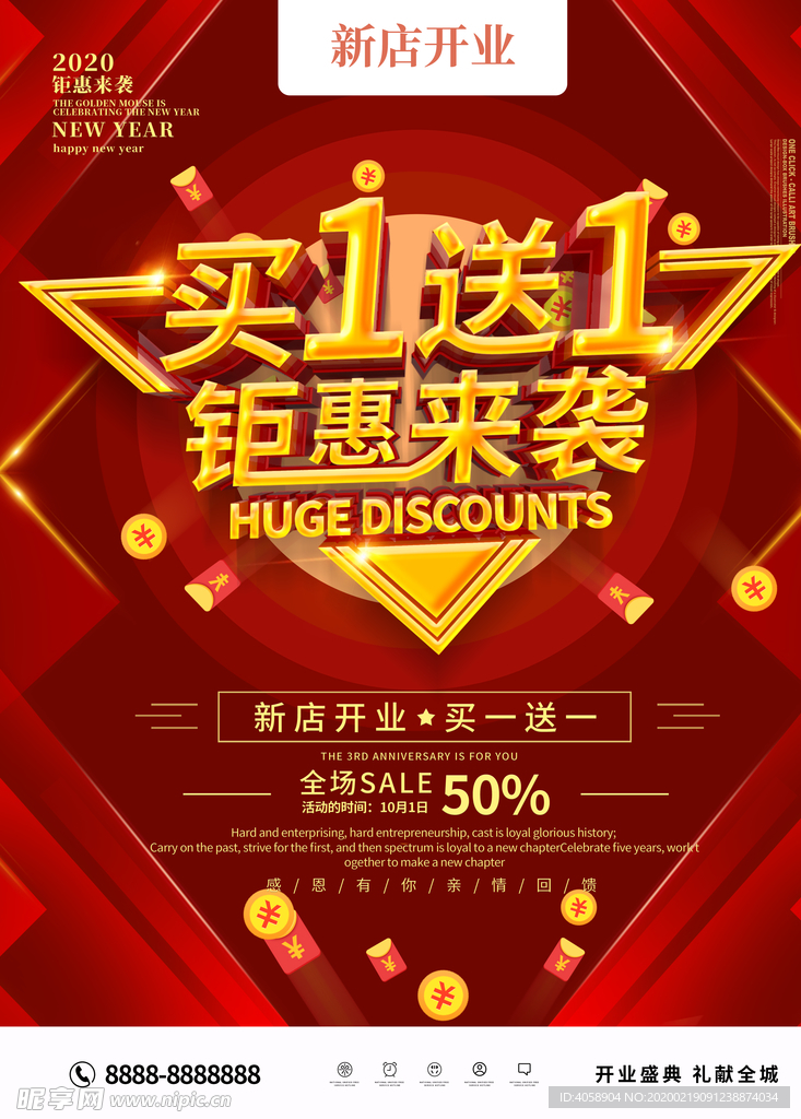 新店开业