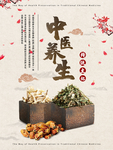 中医养生