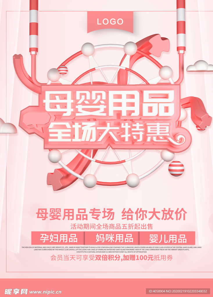 母婴用品