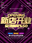新店开业