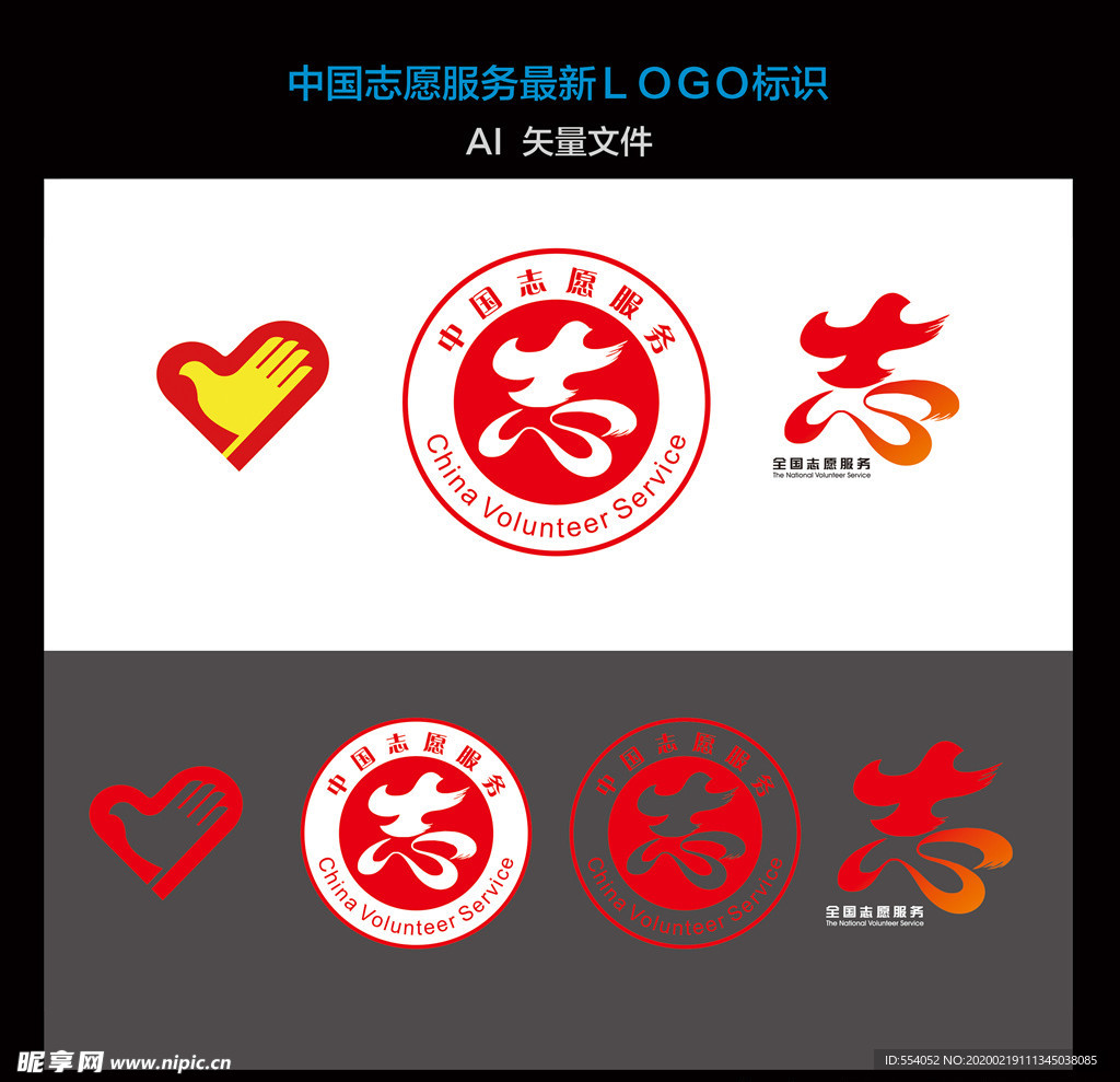 中国志愿服务最新标识logo