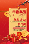 年会奖品 过年素材 红色