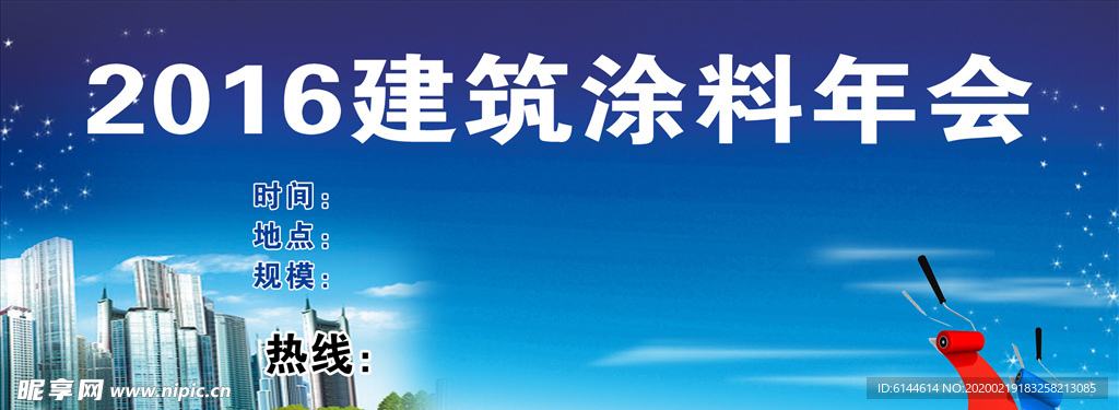 2016建筑涂料年会