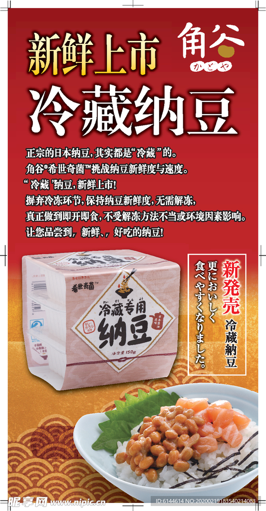 新鲜上市POP01納品用