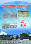 朝阳市庆建矿业