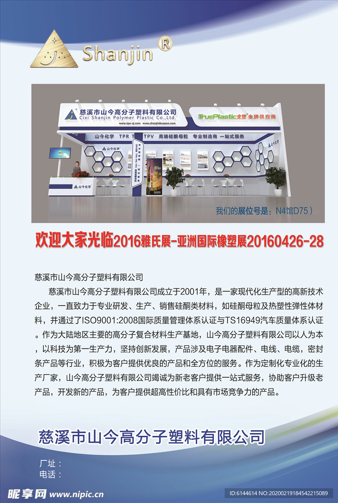 慈溪市塑料