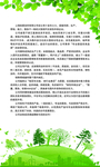 绿色环保海报
