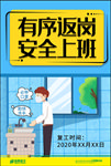 复工海报