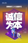 诚信315