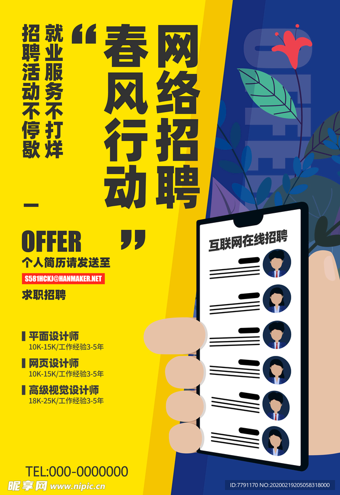 招聘
