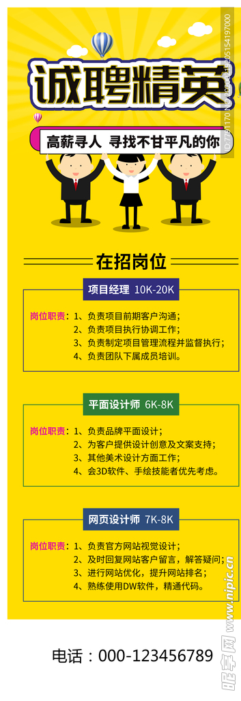 招聘