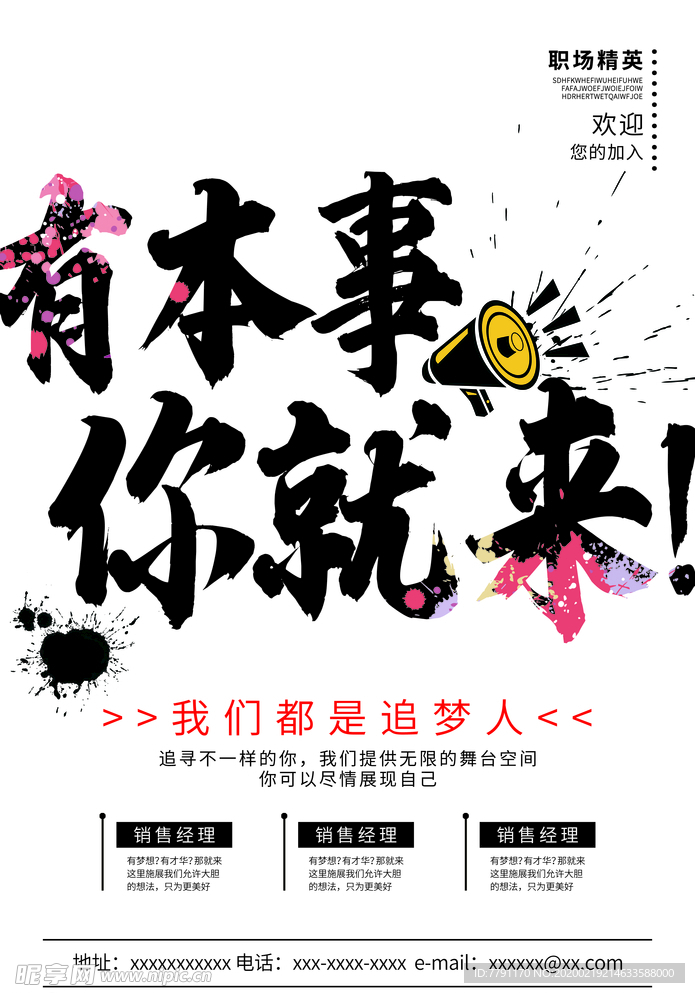 招聘