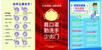 防疫情 新型冠状病毒 新冠病毒