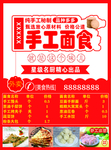 手工面食外卖