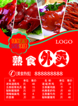 熟食外卖