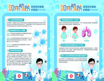 如何预防新型冠状病毒