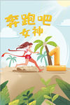 运动海报