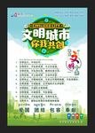 文明城市 你我共创