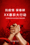 春耕惠农行动