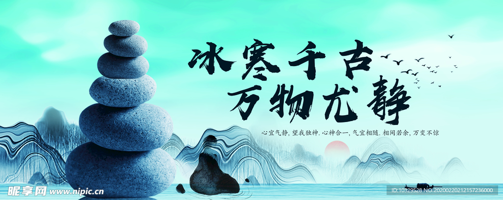 国风水墨静心诀