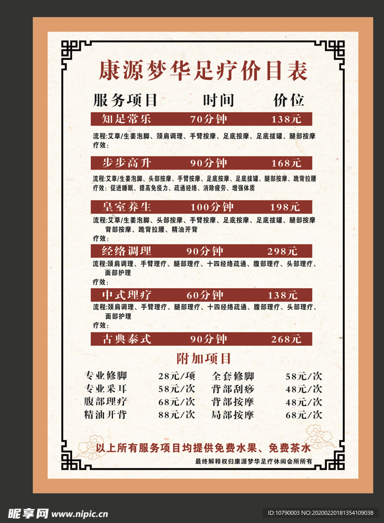 足疗价目表