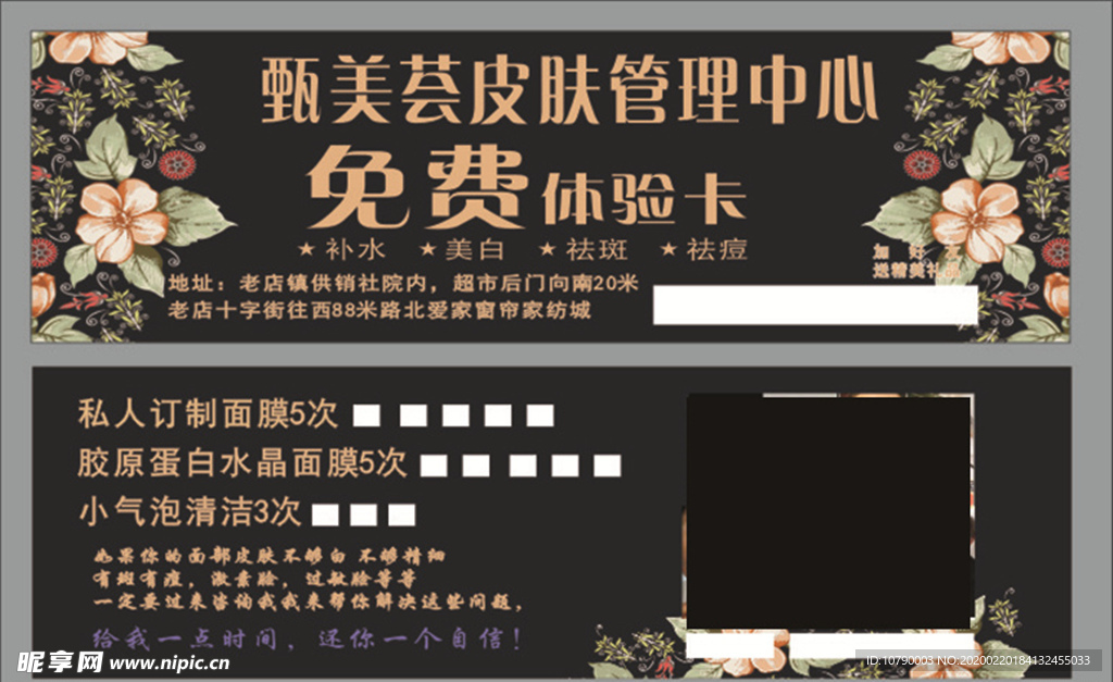 美容体验卡