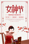 女神节古风 广告海报