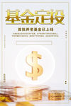 基金定投