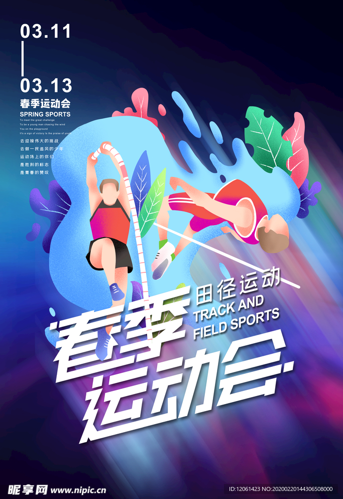 运动会