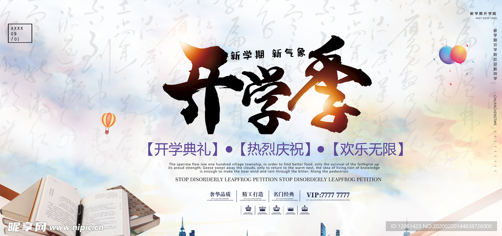 开学