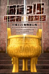 诚信315
