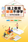 线上教育