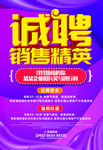 招聘海报