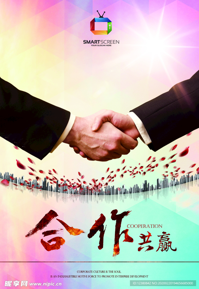 合作握手
