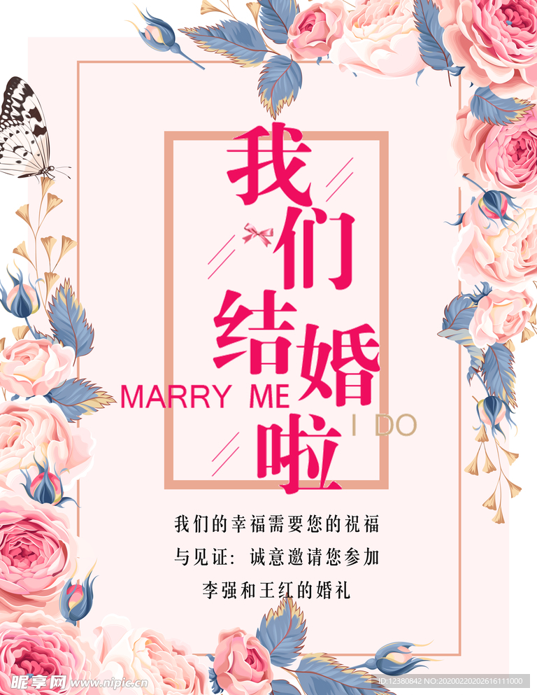 我们结婚啦