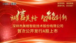 公司上市背景 公司年会背景