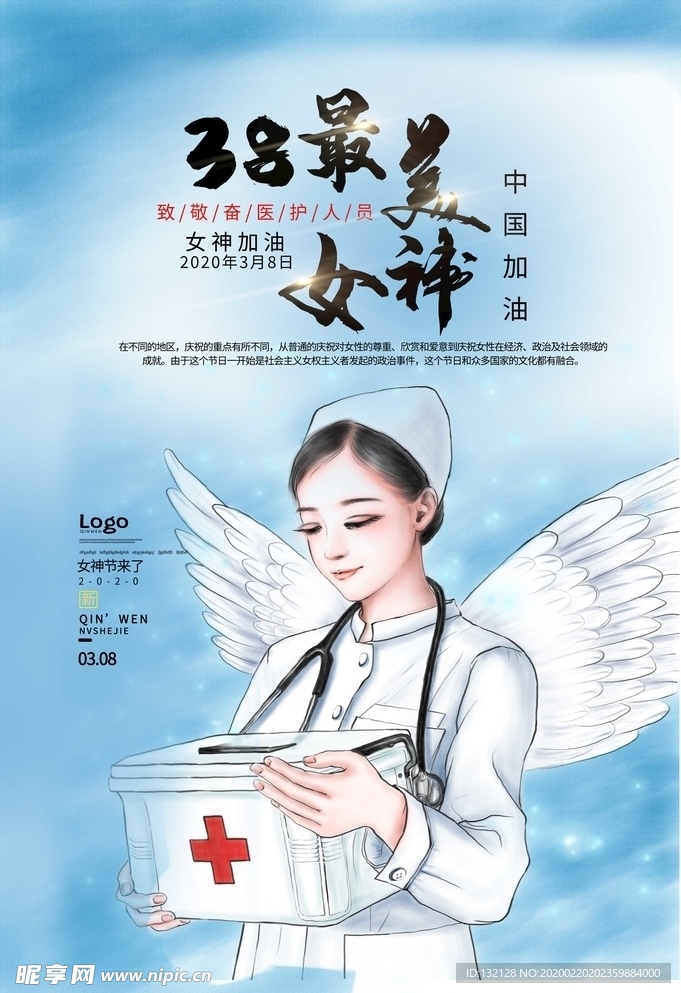 女神节海报