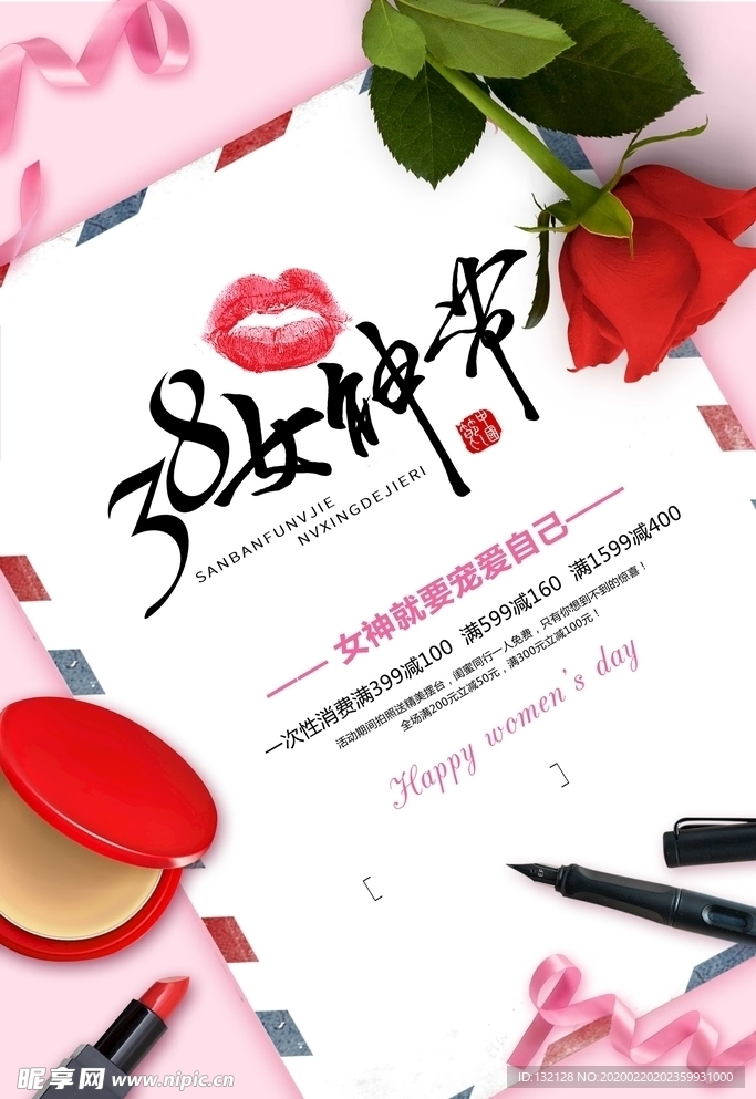 女神节海报