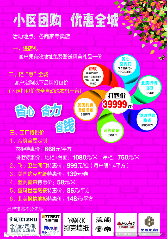 小区团购 优惠全城