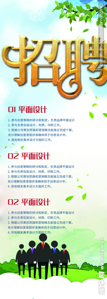 招聘展架