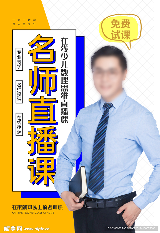 在线课程