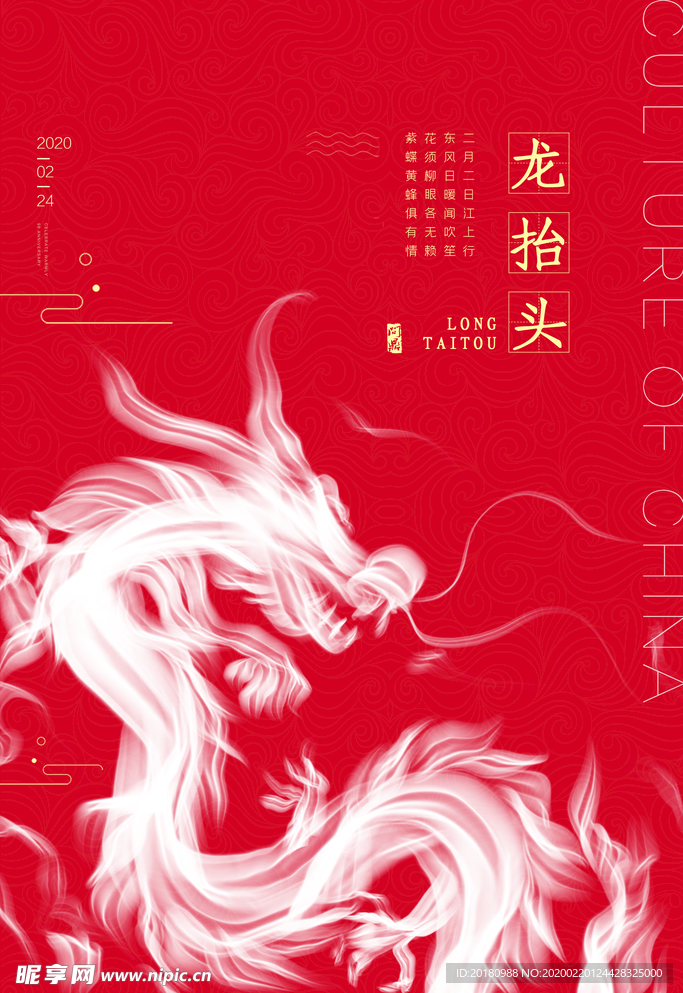 龙抬头