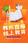 线上教育